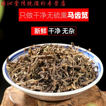 官方旗舰马齿笕新鲜500g马蜂菜马齿笕干菜中药材批大市场