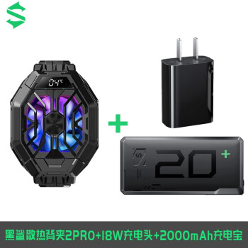 黑鲨散热背夹2pro 黑鲨充电宝2w毫安 快充头>黑鲨>手机散热器>手机