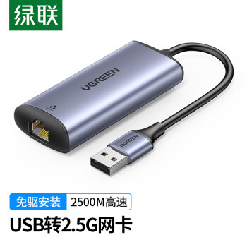绿联（UGREEN）USB千兆有线网卡2.5G USB转RJ45网口 2.5G外置网卡 USB3.0款 CM275多系统