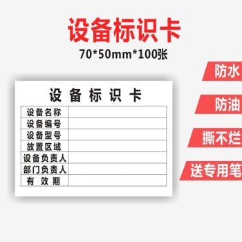 仪器设备管理标识卡标签贴纸设备不干胶贴纸仪器设备标示标签定制款