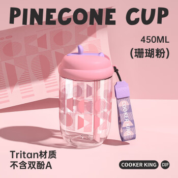 炊大皇松果系列Tritan吸管直饮杯450ML便携水杯吸管杯 TR款 SG45T3珊瑚粉