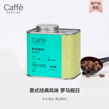 CaffeMARYLING进口意式拼配阿拉比卡精品咖啡豆手冲新鲜中深烘焙罐装150g
