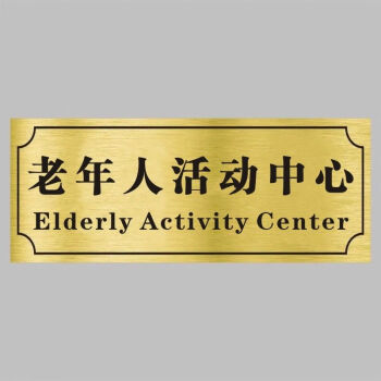 门牌个性创意房间搞怪可爱搞笑定制寝室门口恶搞标识墙贴老年人活动