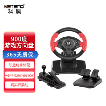 科腾 KETENG K900游戏方向盘电脑赛车900度模拟驾驶方向盘