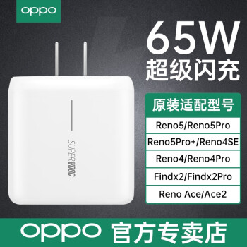 充电器闪充套装reno4ace2findx2prosupervooc闪充适配器65w氮化镓gan