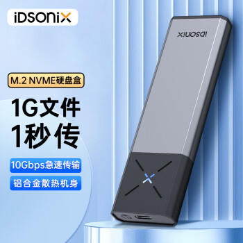 IDSONIX M.2 NVMe移动硬盘盒Type-C3.2接口SSD固态硬盘外置盒笔记本电脑M2盒子10Gbps 铝合金款CtoA线