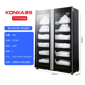 康佳（KONKA）商用热风循环烘干毛巾柜紫外线杀菌720L大容量对开门消毒保洁柜YTP910K88