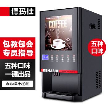 德玛仕（DEMASHI）咖啡机商用 全自动速溶咖啡机 多功能饮料机 一体机双料缸SML-F604S（不含底座）