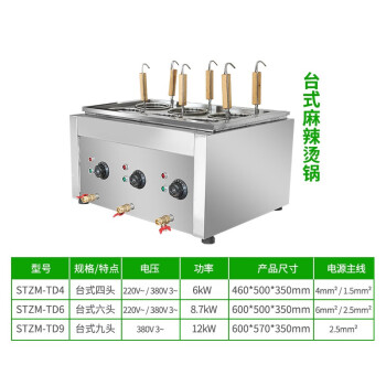 圣托（Shentop）电热麻辣烫锅商用汤粉炉 不锈钢台式汤河粉炉 电煮面机煮混沌机 STZM-TD9
