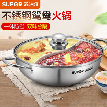 苏泊尔（SUPOR）火锅精致不锈钢复底鸳鸯火锅 ST28Z7