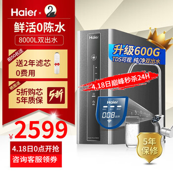 海尔家用净水机怎么样，质量好不好呢
