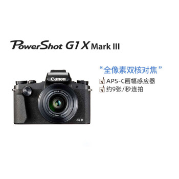 Canon佳能G1 X Mark III专业数码相机 vlog拍摄 家用旅游便携照相机 G1X3