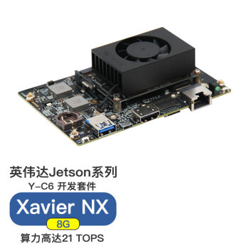 普霖克Jetson Xavier nx 8G开发套件xavier nx8G自研嵌入式套件开发系统Y-C6-DEV-NX8G