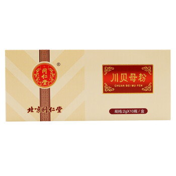 北京同仁堂川贝母粉川贝粉2g*10瓶/盒 川贝粉 立瓶装