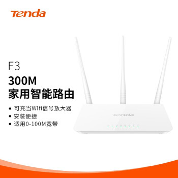 Tenda腾达 F3 300M 无线路由器 WiFi无线穿墙 家用路由（可中继充当WiFi信号放大器）