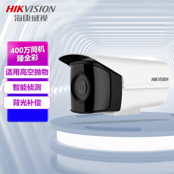 海康威视（HIKVISION）DS-2CD3T47WD-PW 400万臻全彩夜视高清摄像机 防高空抛物室外防水摄像头POE供电 2.8mm