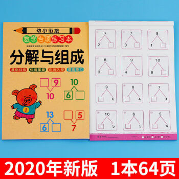 【1本64页】分解与组成
