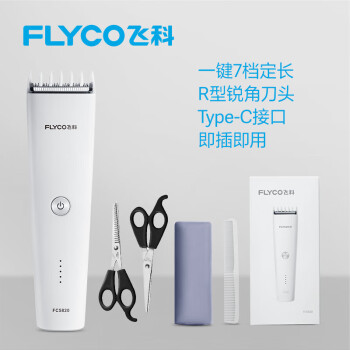 飞科（FLYCO）电动理发器专业成人儿童电推剪自理发神器家用理发工具剃头推子剪发器FC5820+平牙剪刀