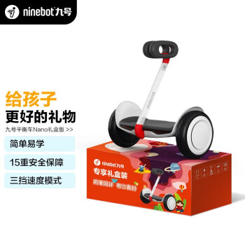 Ninebot 九号平衡车Nano儿童礼盒版 体感车平衡车智能两轮腿控电动车玩具限量