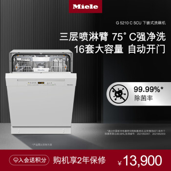 美诺（Miele）下嵌式洗碗机 整机进口16套超大容量 智能感应烘干 高温除菌G 5210 C SCU（白色面板）