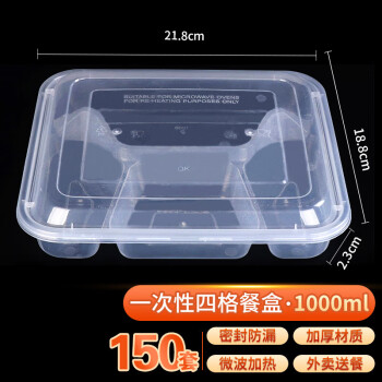 通源 一次性餐盒外卖打包盒分格塑料饭盒 新透明方4格加厚带盖150套