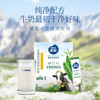 雀巢（Nestle）限定牧场 全脂高钙营养奶粉盒装400g(25g*16） 成人奶粉长辈送礼