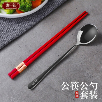 唐宗筷家用公筷公勺合金筷子304不锈钢公勺餐饮酒店餐具2件套红色 C5423