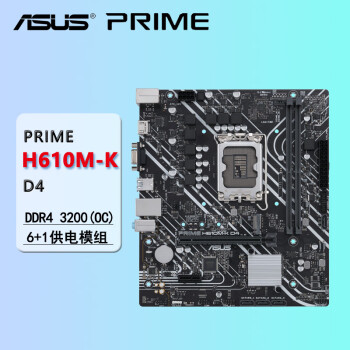 ASUS华硕 PRIME H610M-K D4 大师系列 电脑主板 DDR4 支持12代CPU  LGA 1700