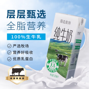 新希望  原态牧场纯牛奶200ml*24盒 整箱装 3.3g乳蛋白