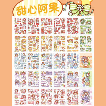 语闲和纸贴纸套装手帐杂志刻刀系列手绘卡通素材装饰贴画礼盒甜心阿果