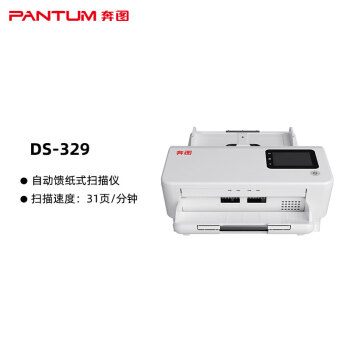 奔图（PANTUM） 扫描仪A4高速自动双面扫描31页/分钟 DS-329