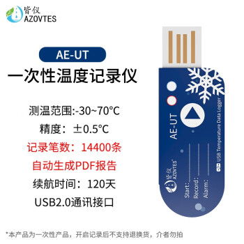 皆仪（AZOVTES）皆仪一次性USB温度记录仪PDF报告生鲜药品冷链APP蓝牙温度记录仪 AE-UT