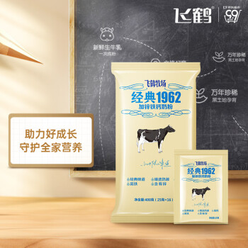 飞鹤牧场经典1962 加锌铁钙成人奶粉400g 全家营养 便捷独立小包装