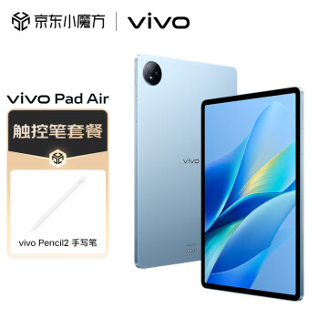 vivo Pad Air 8GB+128GB 自在蓝 触控笔套装版【平板电脑+触控笔】