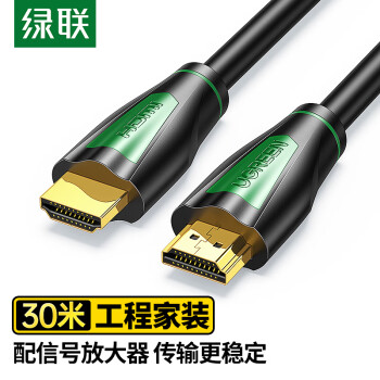 绿联 HDMI线数字高清线 HDMI工程线 3D视频线 笔记本电脑机顶盒接电视投影仪显示器数据连接线 30米