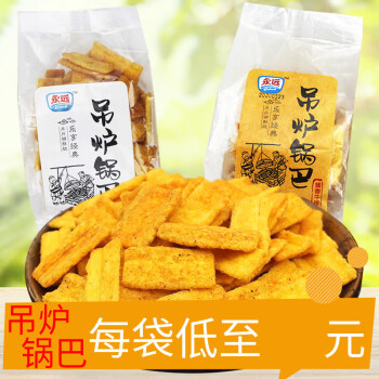 永远吊炉锅巴网红手工零食小包装散装老式怀旧休闲小吃食品脆整箱每袋