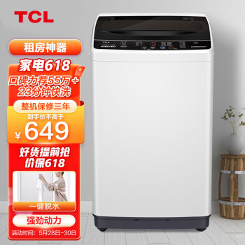 TCL 5.5KG波轮洗衣机宿舍租房神器全自动波轮小型迷你洗衣机 一键脱水 租房必备洗衣机 小型便捷