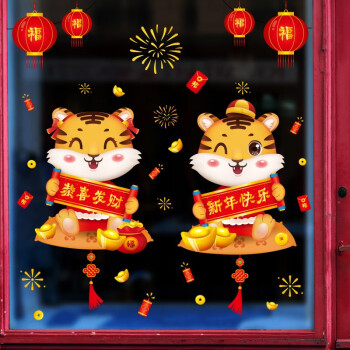 欧仕图新年墙贴自粘新年装饰中国风2022年虎年春节过年布置福字窗花贴