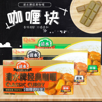 清水牌经典咖喱块 3 清水青咖喱块家用日式咖喱鸡肉饭原味中辣嘎哩