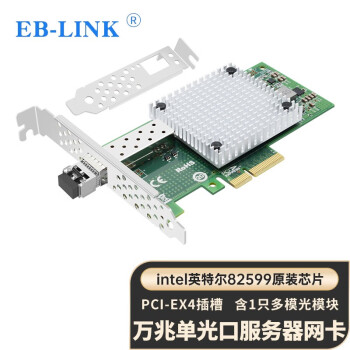 EB-LINK intel 82599芯片PCI-E X4万兆单光口10G光纤网卡含SFP+多模光模块X520-SR1服务器网络适配器