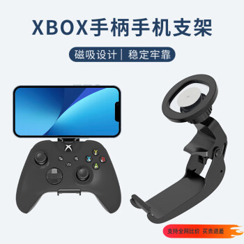 科腾Xbox手柄手机支架套装Xbox One/serise X游戏手柄专用磁吸式支架手机通用