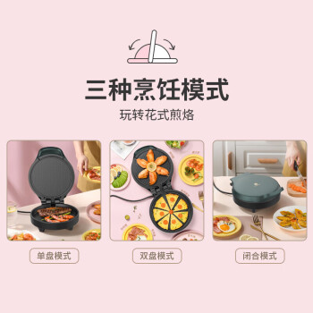 利仁（liven） 电饼铛 家用双面加热煎饼烙饼锅煎烤机加深烤盘电饼铛LR-J2301C 
