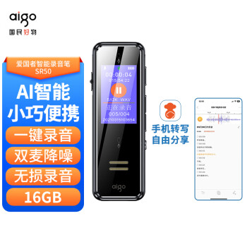 爱国者aigo AI智能录音笔SR50 专业高清降噪 会议录音转文字 录音器 同声传译16G黑色