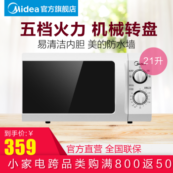 美的（Midea） 微波炉 家用经典小型21L M1-L213B