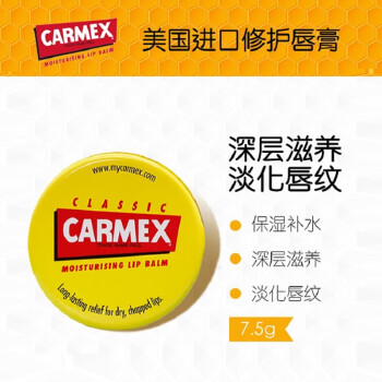 CARMEX美国进口小蜜缇润唇膏  保湿滋润补水淡唇纹去死皮修护唇膜唇膏 修护小黄罐装7.5g