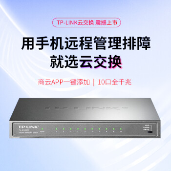 TP-LINK 云交换TL-SG2210 全千兆10口Web网管 云管理交换机 (8个千兆口+2千兆SFP) 企业级分流器 网线分线器