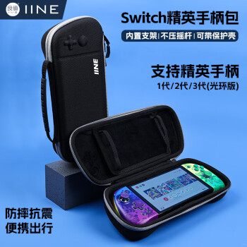 良值(IINE)适用Switch OLED分体精英手柄收纳包 游戏主机便携硬壳保护包 NS配件 