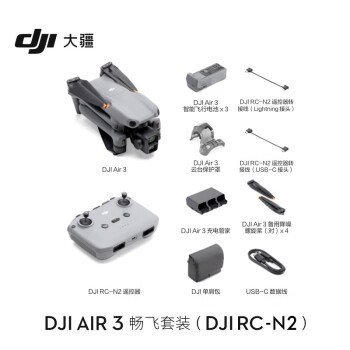 大疆 DJI Air 3畅飞套装（RC-N2不带屏）航拍无人机 中长焦广角双摄旅拍 高清专业航拍 全向避障 超强续航