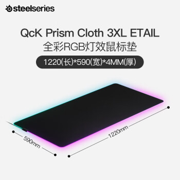 赛睿（SteelSeries）QcK Prism Cloth 3XL 1220*590*4mm 专业游戏鼠标垫 双区域RGB灯效 大号垫 桌垫 炫彩RGB版