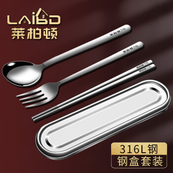 莱柏顿316L不锈钢便携餐具筷子勺子叉子学生勺筷套装旅行成人餐具三件套